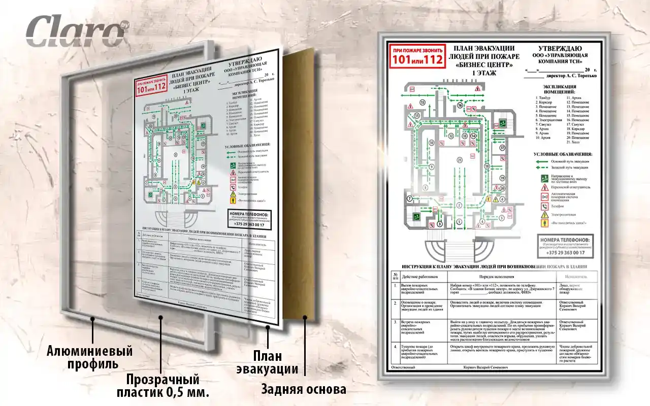 Рамки с планом / схемой эвакуации